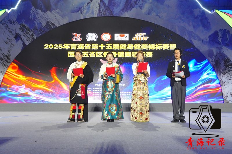 高海拔燃动"力与美"  西北五省区健美精英玉树巅峰对决圆满落幕