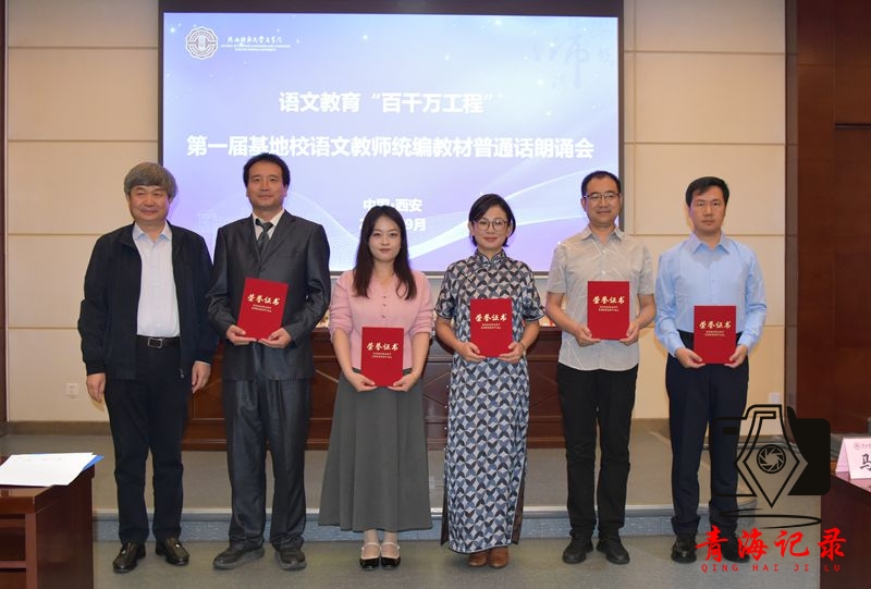 喜报！西宁市杨兆宇等三位老师在陕西师范大学 文学院语文教育“百千万工程”首届基地校语文教师 普通话朗诵会中荣获佳绩