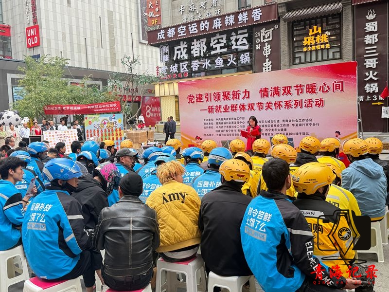 西宁“双节”送暖，共筑新就业群体幸福港湾