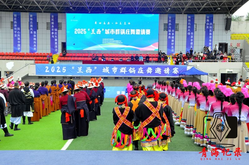 2025年兰西城市群锅庄舞邀请赛在西宁盛大开赛