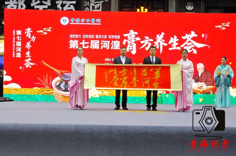 第七届河湟膏方养生荟：高原上的中医盛宴