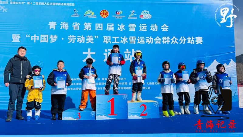 青海大通冰雪盛会圆满落幕，冰雪运动成冬季新风尚