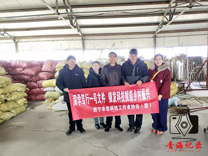 西宁市老科技工作者协会：深学笃行一号文件 银发科技赋能乡村振兴